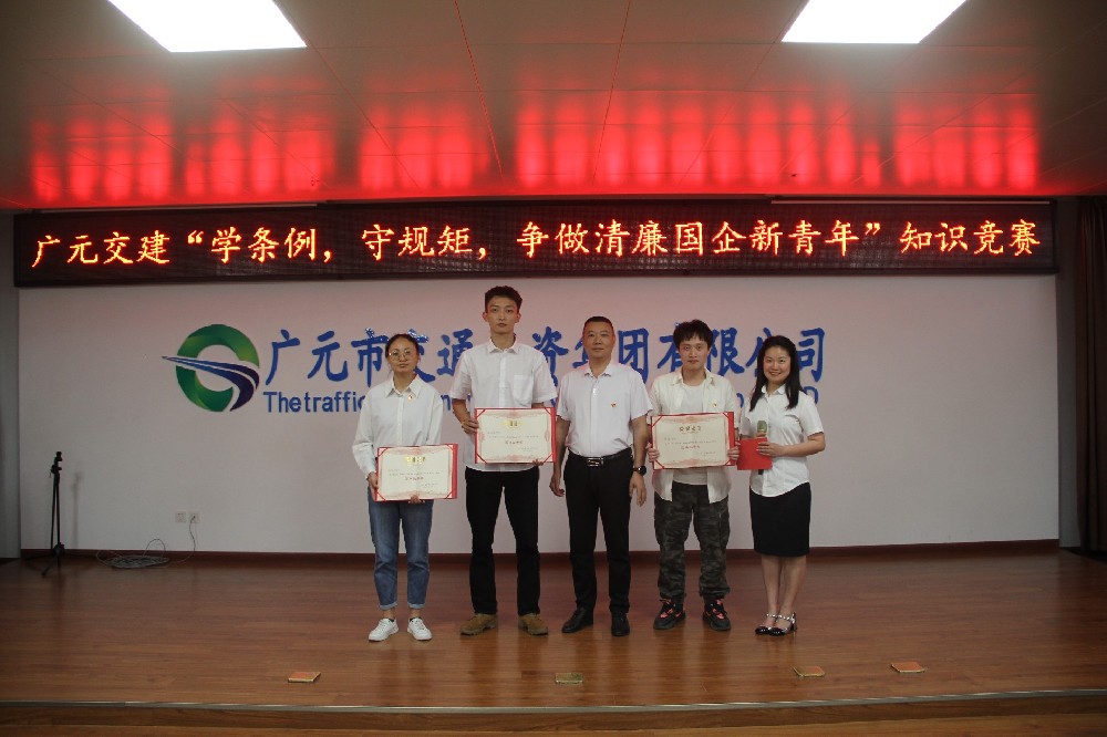 喜报|路桥集团荣获知识竞赛团体奖三等奖